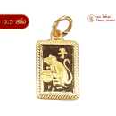 จี้12นักษัตรทองคำ96.5%ปีหนูหนักครึ่งสลึง(แบบเหรียญสี่เหลี่ยม)